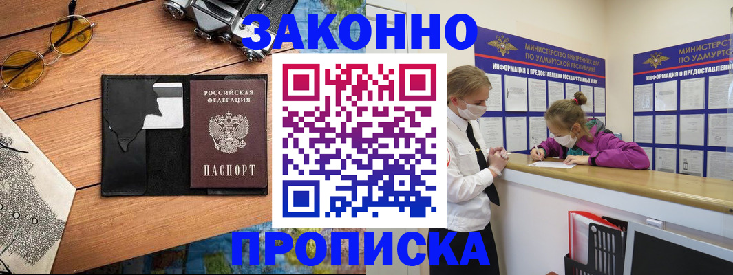 прописка законно в Харабали