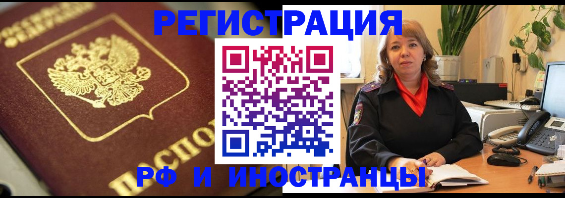 прописка для работы в Харабали