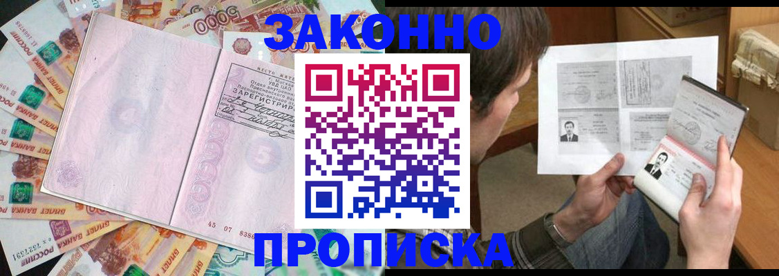 прописка для школы в Харабали